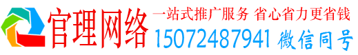 商州官理百度竞价